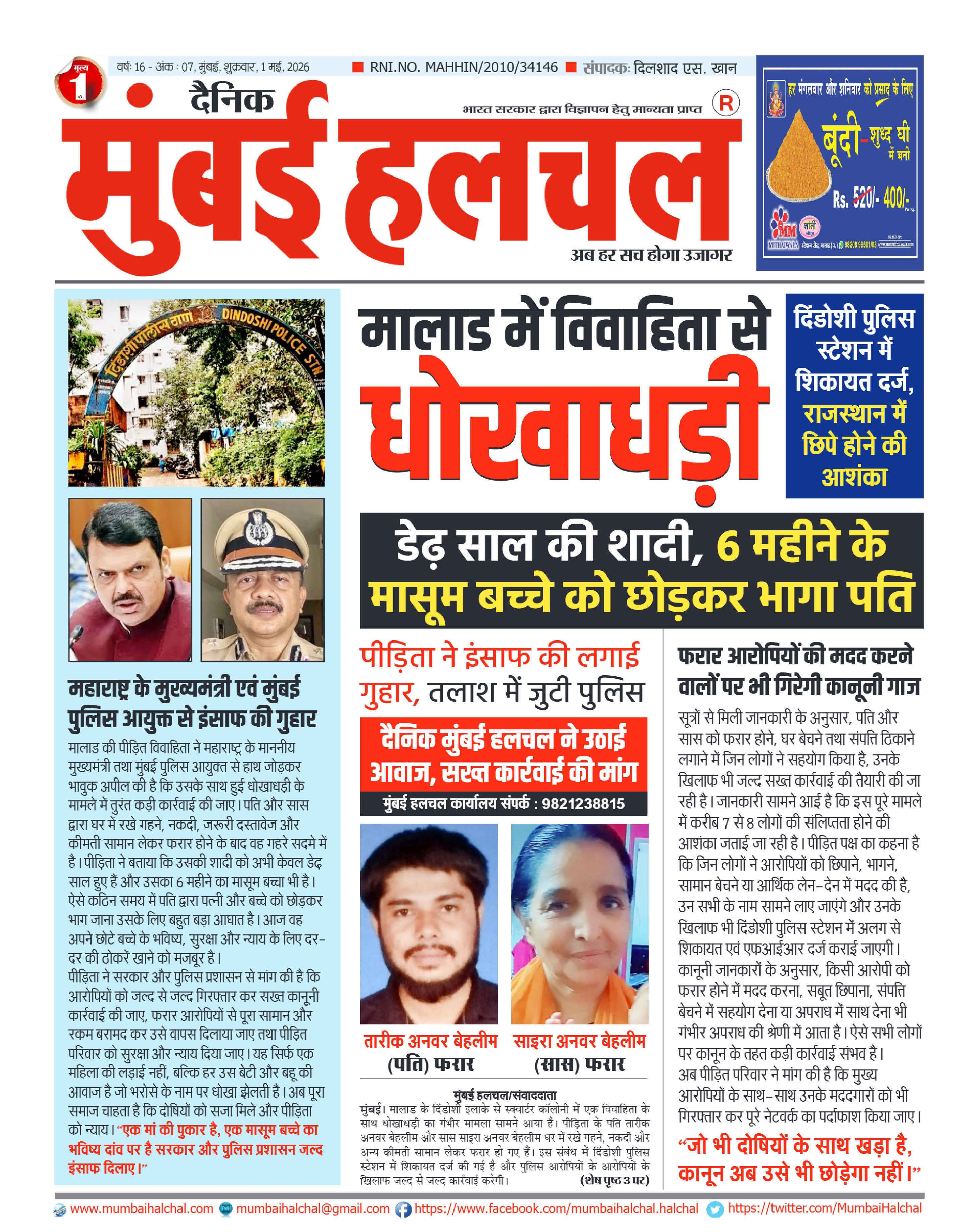 Mumbai Halchal